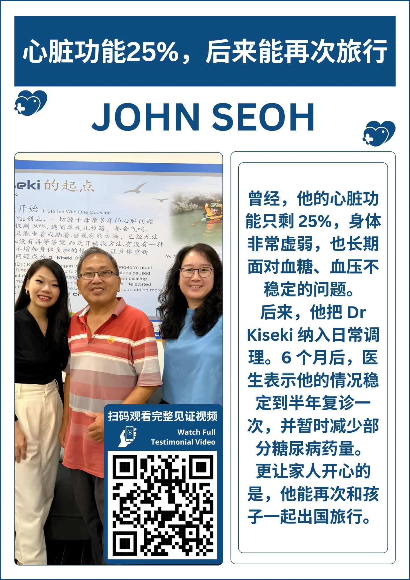 顾客分享：John Seoh，心脏功能曾只剩 25%，后来能再次和孩子出国旅行